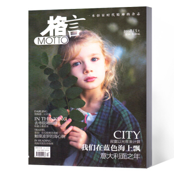 格言杂志 2018年5月上第13期 pdf epub mobi 电子书 下载