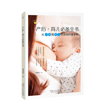 产后·育儿全书：从备孕到育儿的实用科普全书 孕产/胎教 书籍 pdf epub mobi 电子书 下载