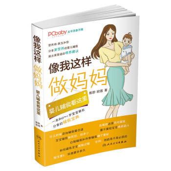嬰兒輔食看這裏-像我這樣做媽媽 pdf epub mobi 電子書 下載