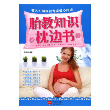 胎教知识枕边书 孕产/胎教 书籍 pdf epub mobi 下载