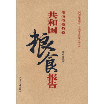 《共和国粮食报告》 陈启文, 暂无