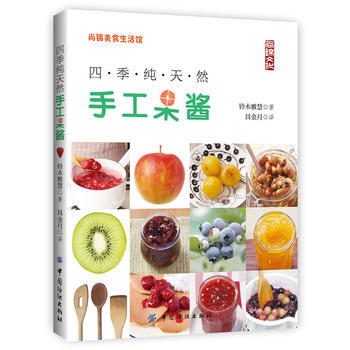 四季純天然手工果醬 pdf epub mobi 電子書 下載