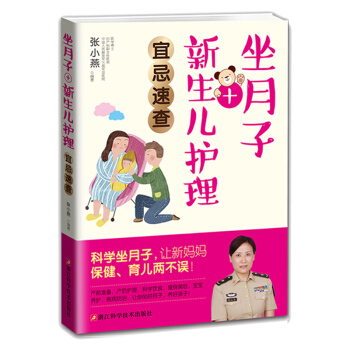 坐月子+新生儿护理速查 孕产/胎教 书籍 pdf epub mobi 下载