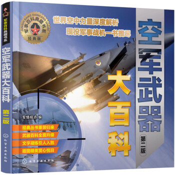 空军武器大百科 政治/军事 书籍 pdf epub mobi 电子书 下载