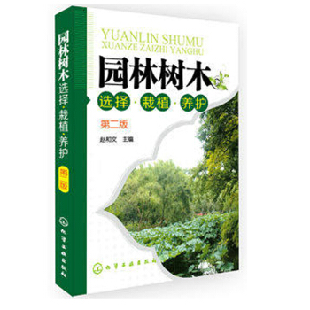 园林树木选择·栽植·养护 园林树木书籍 园林树木图鉴 园林树木学 观赏植物 绿化植物书籍 pdf epub mobi 电子书 下载