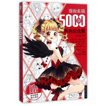 漫畫素描5000例(角色綜閤篇) pdf epub mobi 電子書 下載