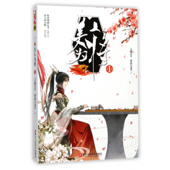 美人為將(1) pdf epub mobi 電子書 下載