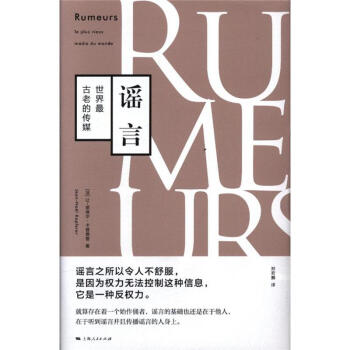 谣言-世界最古老的传媒 pdf epub mobi 下载