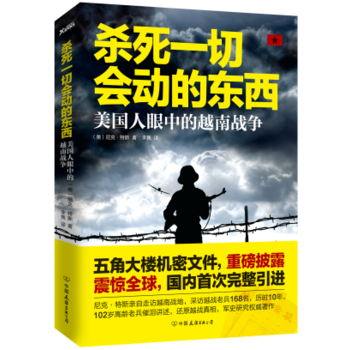 【新华书店旗舰店官网】杀死一切会动的东西-美国人眼中的越南战争 (美)尼克特斯 五角大楼 pdf epub mobi 下载