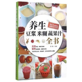 養生豆漿.米糊.蔬果汁全書