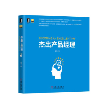 杰出产品经理 pdf epub mobi 电子书 下载