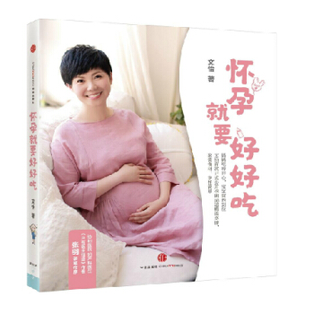 怀孕就要好好吃 pdf epub mobi 下载