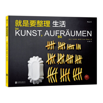 就是要整理生活 pdf epub mobi 下载