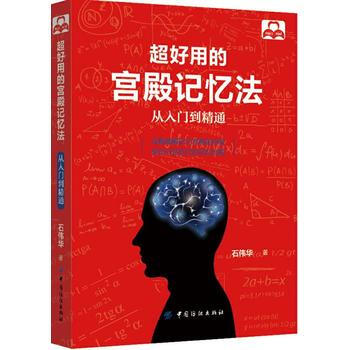 超好用的宫殿记忆法-从入门到精通