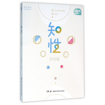 知性(伴侣篇)/马晓年性咨询丛书 pdf epub mobi 下载