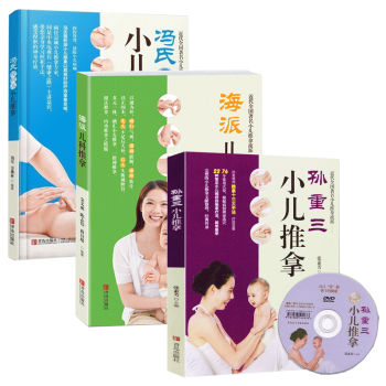 孙重三小儿推拿+海派儿科推拿+冯氏捏积派小儿推拿 全3册 pdf epub mobi 下载