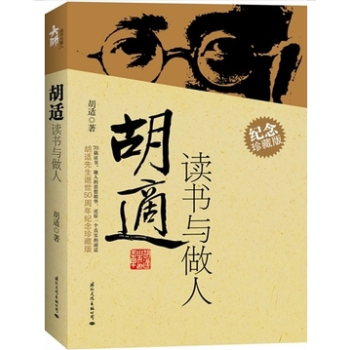胡适读书与做人(纪念珍藏版) pdf epub mobi 下载