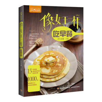 像女王一样吃早餐 pdf epub mobi 电子书 下载