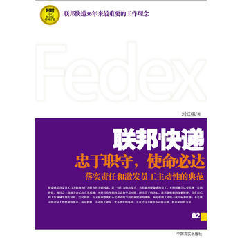《聯邦快遞：使命必達的力量》 中國言實齣版社， 中國言實齣版社 pdf epub mobi 電子書 下載