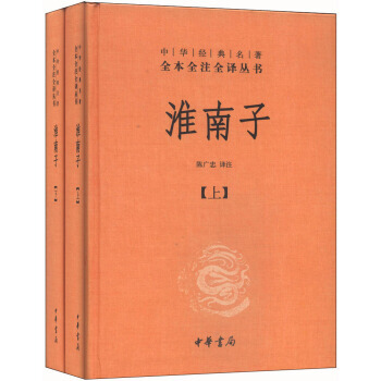 淮南子（套装上下册） pdf epub mobi 下载