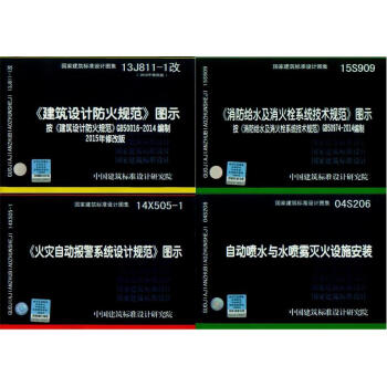2018年一级注册消防工程师考试 必会图集 全4册 pdf epub mobi 下载