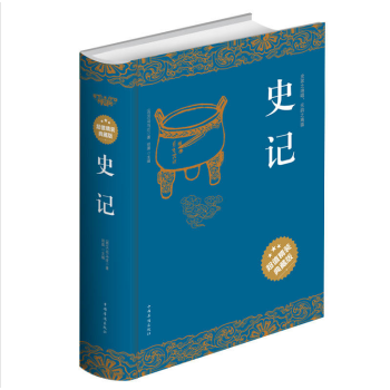 史记 超值精装典藏版 pdf epub mobi 电子书 下载
