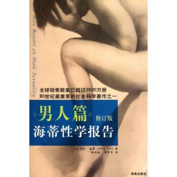海蒂性学报告(男人篇)(修订版) pdf epub mobi 下载