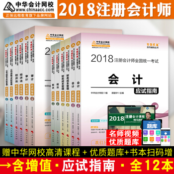 注冊會計師2018教材中華會計網校 夢想成真 cpa2018 注會 cpa應試指南6科全套 pdf epub mobi 下载