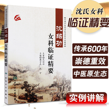 瀋紹功女科臨證精要 pdf epub mobi 下载