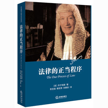 法律的正當程序 pdf epub mobi 電子書 下載