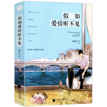 假如愛情聽不見 pdf epub mobi 下载
