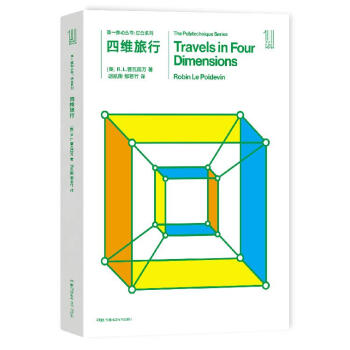 四维旅行时间与空间观念是我们生活的基本常识也是我们经历的zuida困惑如时间旅行可能吗空间 pdf epub mobi 电子书 下载