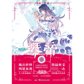 琴帝(典藏版7) pdf epub mobi 下载