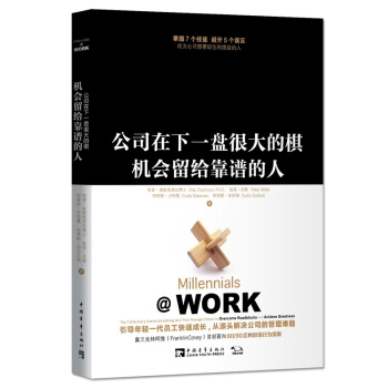 公司在下一盘很大的棋机会留给靠谱的人 pdf epub mobi 电子书 下载