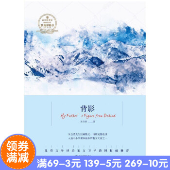 正版预定 背影 作者: 朱自清 自由的文字盛宴,清隽的美文典范,感受生活的真实与美好。