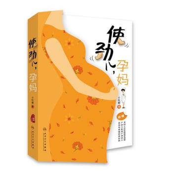 Z正版 使劲儿 孕妈 小红姐新华书店畅销书籍图书 孕产/胎教 孕期 pdf epub mobi 电子书 下载
