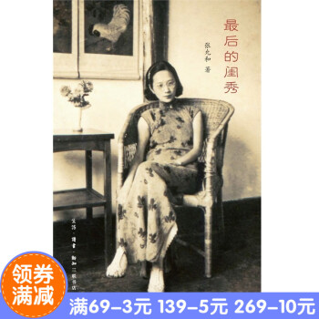 正版**后的闺秀 作者:张允和 著 出版社:生活.读书.新知三联书店 出版时间:2012