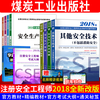 新大綱注冊安全工程師2018教材套裝 其它專業教材+輔導+大綱全套10本 pdf epub mobi 下载