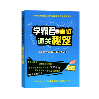 新大纲注册安全工程师2018教材套装 pdf epub mobi 下载