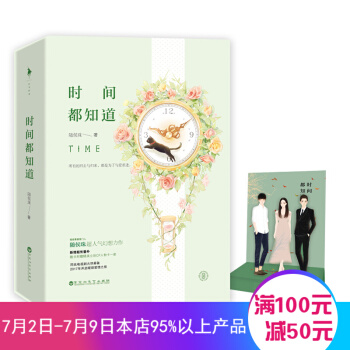 時間都知道全2冊 隨侯珠作品唐嫣竇驍同名電視劇小說 彆那麼驕傲人間歡喜 拾光裏的我們文學言情書籍 時間都知道 pdf epub mobi 下载