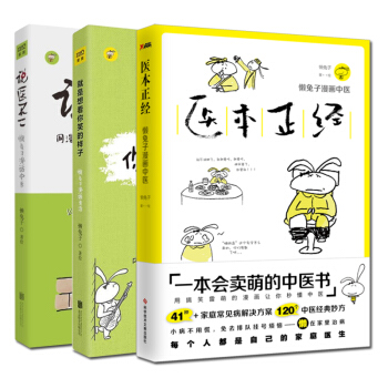 就是想看你笑的樣子+說醫不二+醫本正經 全3冊
