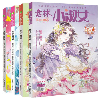 q4現貨4本 意林小小姐閤訂本2018/17年57/58/59/60捲小淑女係列雜誌 校園 pdf epub mobi 電子書 下載