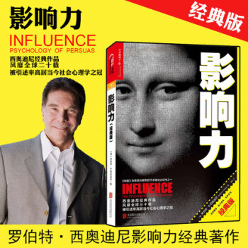 【正版現貨包郵】影響力(經典版)新版羅伯特 西奧迪尼 震撼人心的社會心理學作品 市場企業經營銷管理學 pdf epub mobi 下载