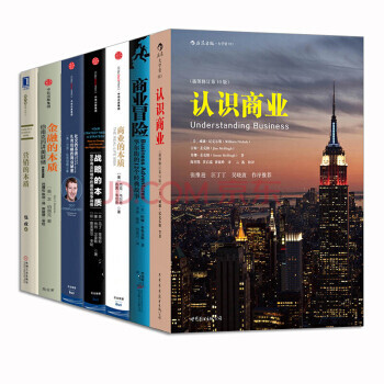 认识本质【套装8册】社交的本质+战略的本质+认识商业+经营的本质 pdf epub mobi 下载