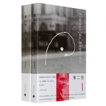 正版 第二性I+第二性(Ⅱ) 全2册 西蒙波伏娃作品社科 外国现当经典文学社会小说书籍 上海译文出版 pdf epub mobi 下载