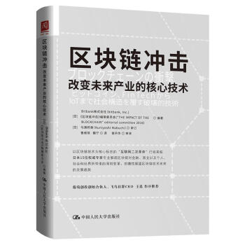 区块链冲击：改变未来产业的核心技术 pdf epub mobi 下载