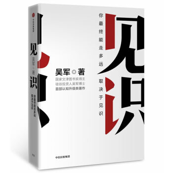 见识 吴军 pdf epub mobi 下载