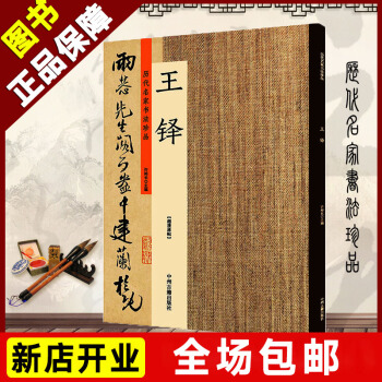 正版包邮 历代名家书法珍品 明 王铎 三潭诗卷王屋图诗卷草书汴京南楼诗卷李贺诗贴 清晰原贴8开大本 pdf epub mobi 电子书 下载