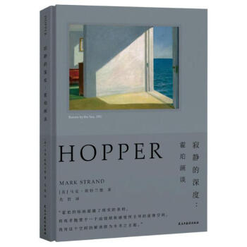 寂靜的深度 霍珀畫談 pdf epub mobi 下载