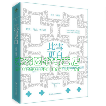 比雪更白：给青少年的16堂圣洁课，书，，书，图书 pdf epub mobi 下载